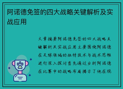 阿诺德免签的四大战略关键解析及实战应用