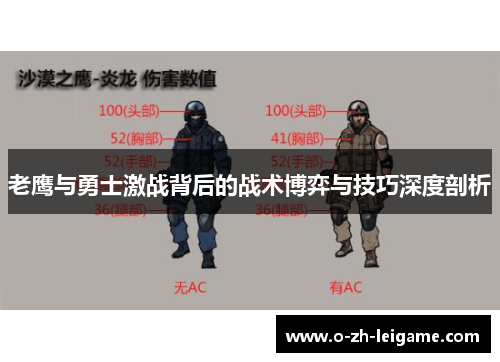 老鹰与勇士激战背后的战术博弈与技巧深度剖析