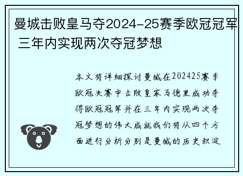 曼城击败皇马夺2024-25赛季欧冠冠军 三年内实现两次夺冠梦想 曼城击败皇马夺2024-25赛季欧冠冠军 三年内实现两次夺冠梦想