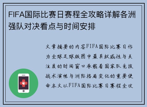FIFA国际比赛日赛程全攻略详解各洲强队对决看点与时间安排 FIFA国际比赛日赛程全攻略详解各洲强队对决看点与时间安排