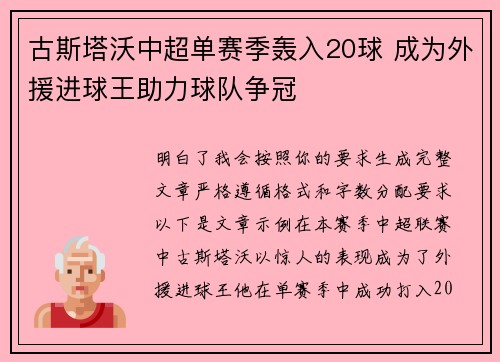 古斯塔沃中超单赛季轰入20球 成为外援进球王助力球队争冠 古斯塔沃中超单赛季轰入20球 成为外援进球王助力球队争冠