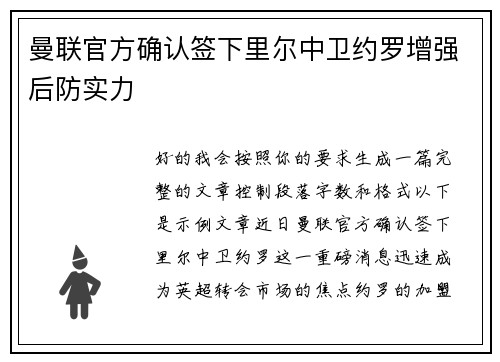 曼联官方确认签下里尔中卫约罗增强后防实力 曼联官方确认签下里尔中卫约罗增强后防实力