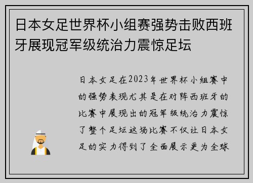 日本女足世界杯小组赛强势击败西班牙展现冠军级统治力震惊足坛